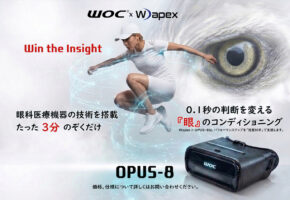 「眼のリカバリー」新商品発売 | Wapex｜株式会社ジオナ