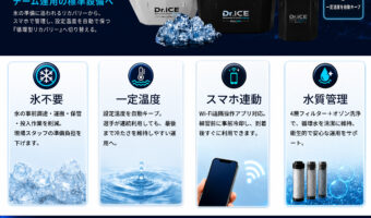 「ポータブル自動制御アイスバス」新商品発売 | Wapex｜株式会社ジオナ