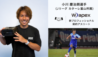 小川 慶治朗選手(Jリーグ・カターレ富山所属)とプロフェッショナル契約を締結いたしました。 | Wapex｜株式会社ジオナ